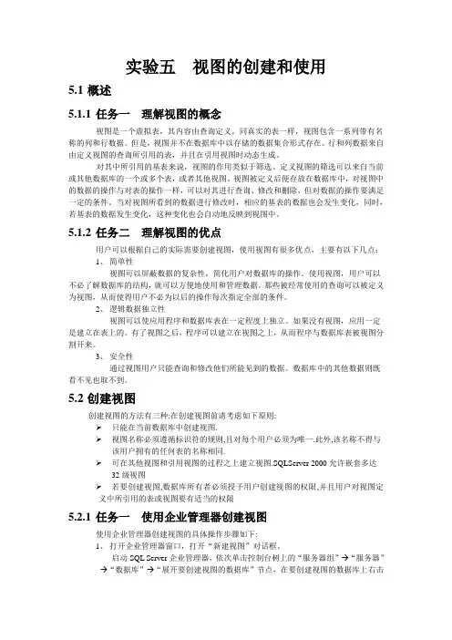 实验五 视图的创建和使用