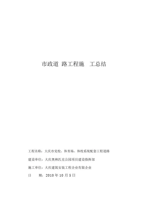市政道路工程施工总结