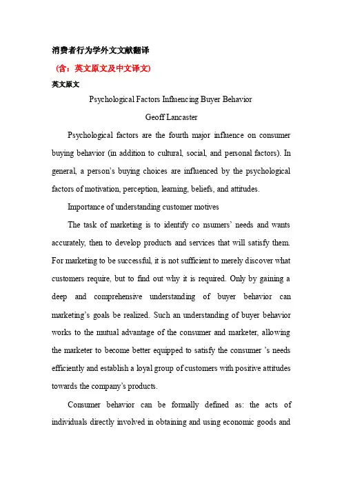 消费者行为学外文文献翻译
