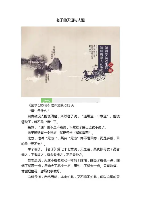 老子的天道与人道
