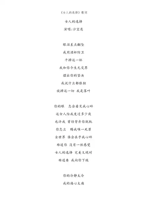 《女人的选择》歌词