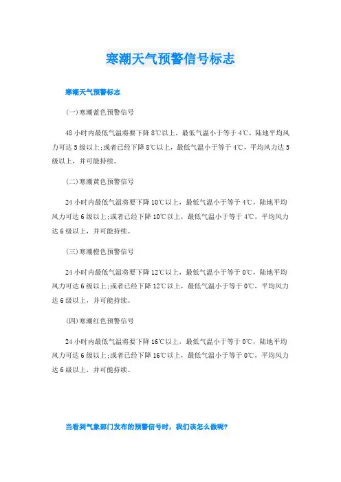 寒潮天气预警信号标志