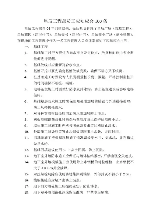 应知应会100条