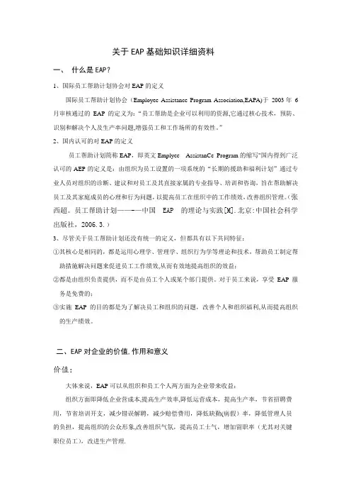 EAP基础知识(资料备注版)