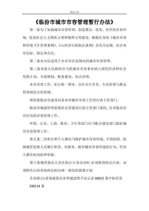 《临汾市城市市容管理暂行办法》