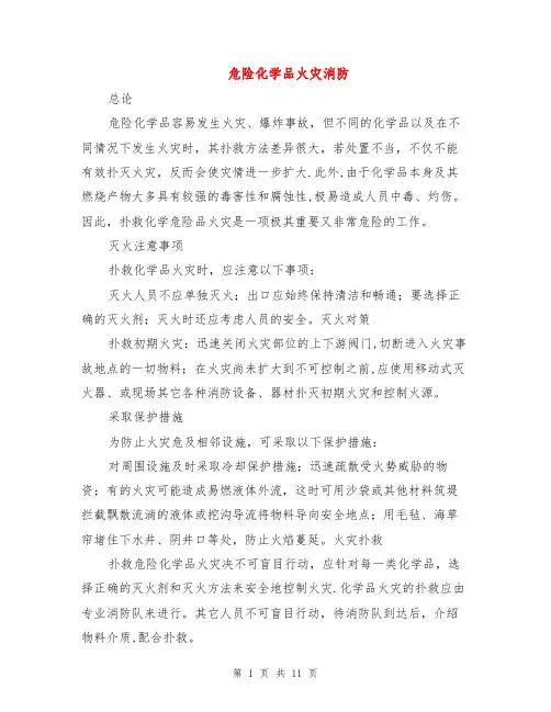 危险化学品火灾消防