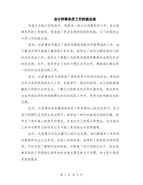 会计师事务所工作经验总结