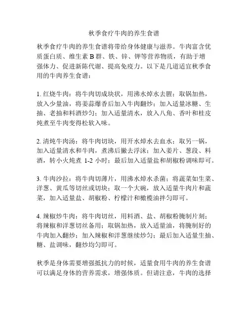 秋季食疗牛肉的养生食谱