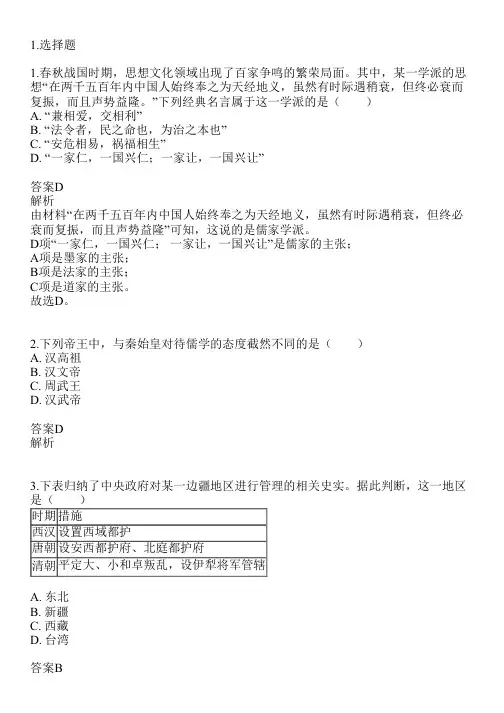 2023-2024学年贵州毕节人教版中考专题历史中考模拟共17题(含答案解析)