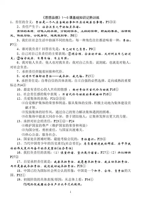 中考思想品德重点总结复习