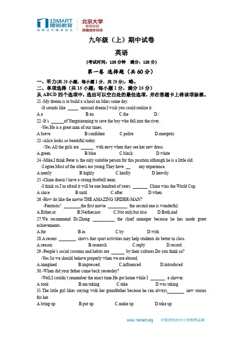 南京市鼓楼区2014-2015学年九年级(上)英语(附答案)期中试卷 NJ01董继源