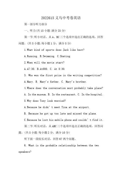2022615义乌中考卷英语