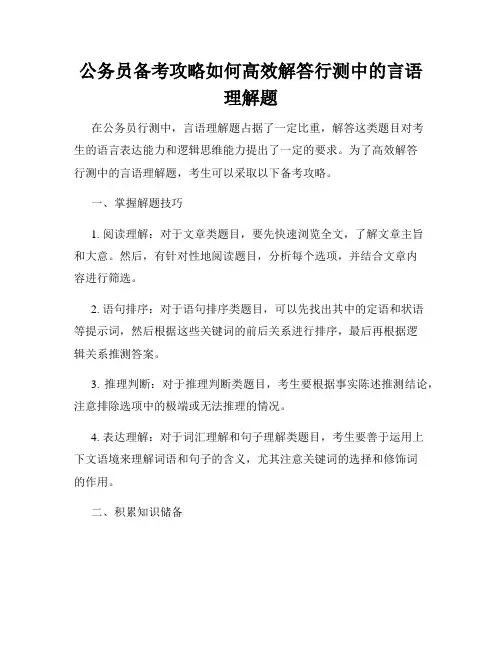 公务员备考攻略如何高效解答行测中的言语理解题