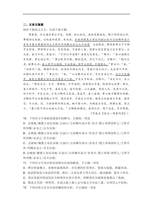 文言文《史记商君列传》阅读练习及答案