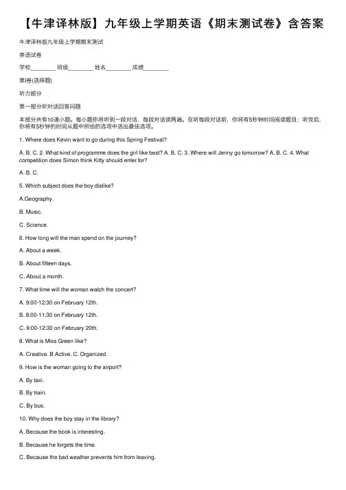 【牛津译林版】九年级上学期英语《期末测试卷》含答案
