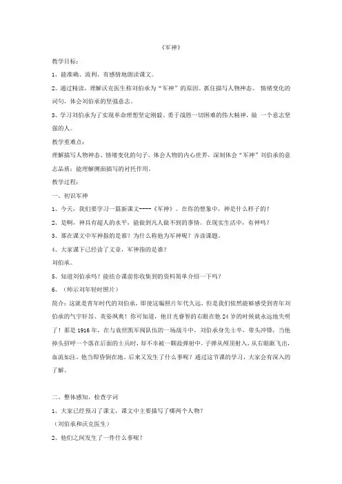 人教版小学语文六年级上册《选读课文 5 军神》优质教案_7