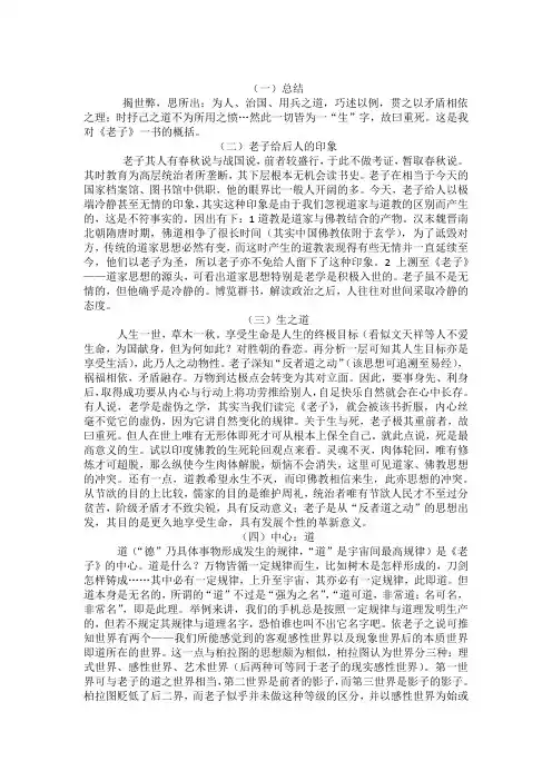 老子及其思想的几点总结及见解
