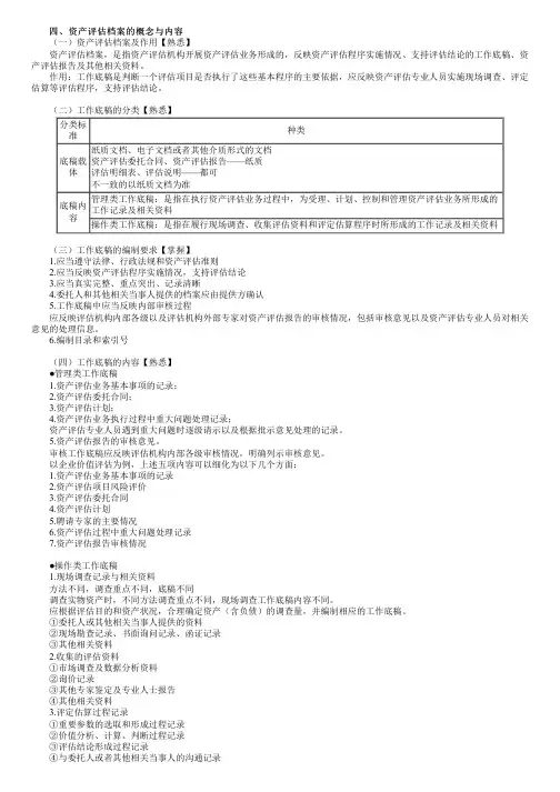 【资产评估师学霸笔记】资产评估档案的概念与内容