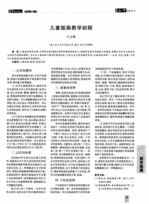 儿童版画教学初探