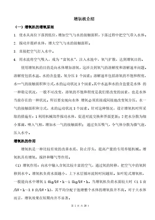 增氧机介绍