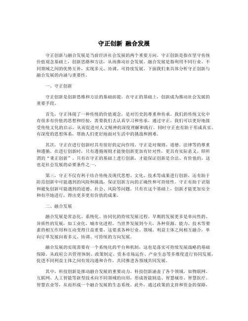 守正创新 融合发展