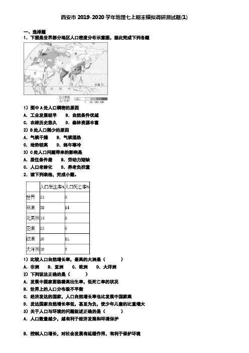 西安市2019-2020学年地理七上期末模拟调研测试题(1)