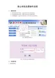 泰山学院选课操作流程