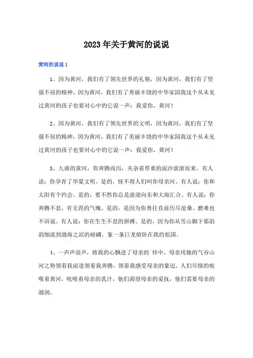 2023年关于黄河的说说