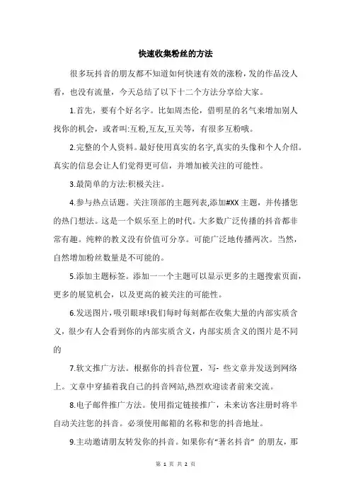 快速收集粉丝的方法