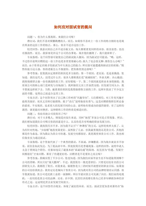 如何应对面试官的提问