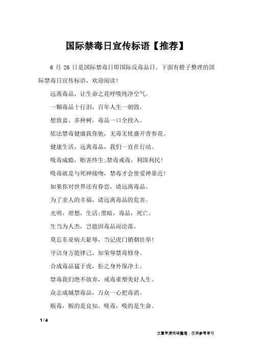 国际禁毒日宣传标语【推荐】_口号大全