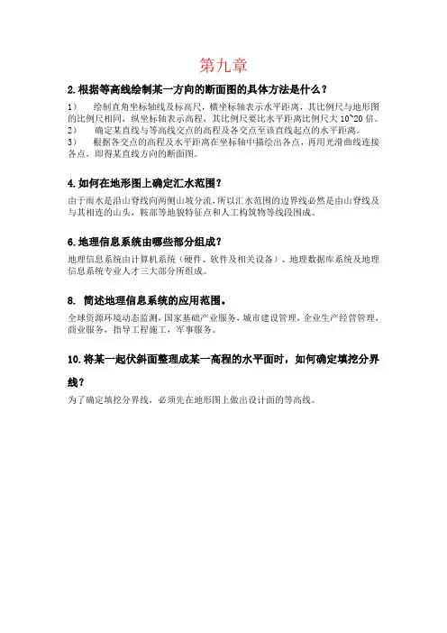 测量学课后答案