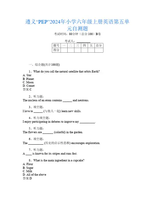 遵义“PEP”2024年小学六年级上册A卷英语第五单元自测题