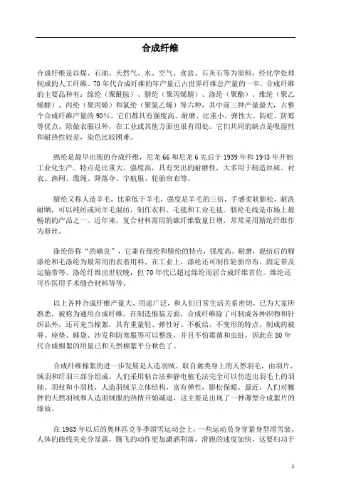 合成纤维介绍