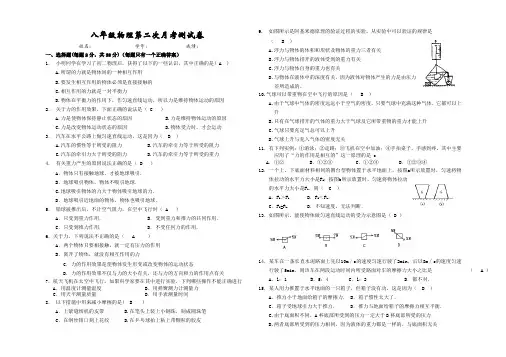 新人教版八年级下册物理试题含答案)