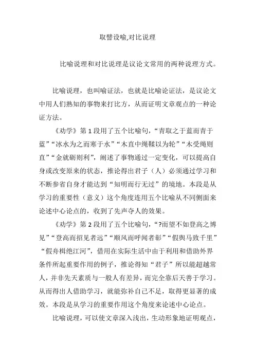取譬设喻,对比说理