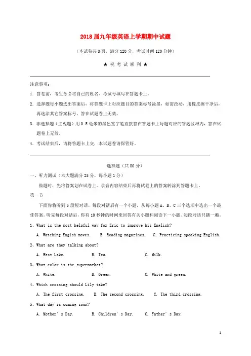 2018届九年级英语上学期期中试题