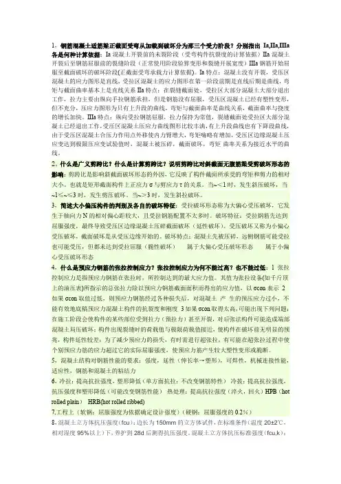 混凝土基本原理 简答题