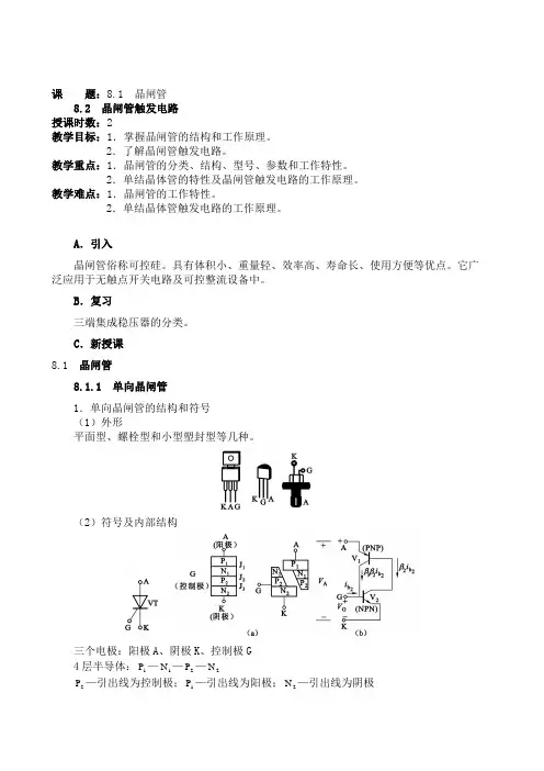 教案-晶闸管及其应用