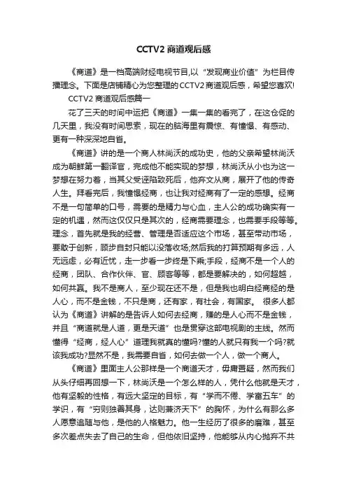 CCTV2商道观后感