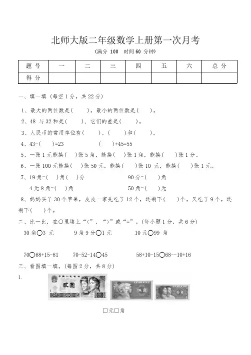 北师大版二年级数学上册第一次月考(含答案)