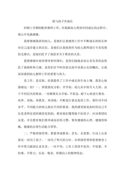 我与孩子共成长-作文