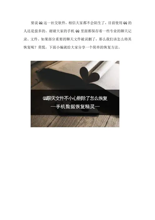 QQ聊天文件不小心删除了怎么恢复