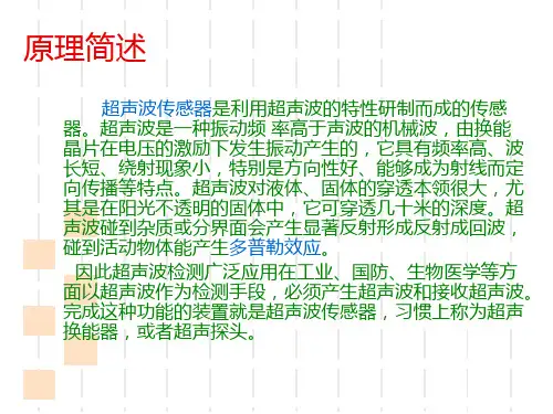 超声波传感器-PPT课件.ppt