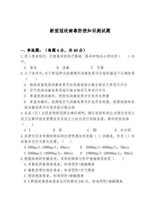 新冠肺炎测试题(含答案)