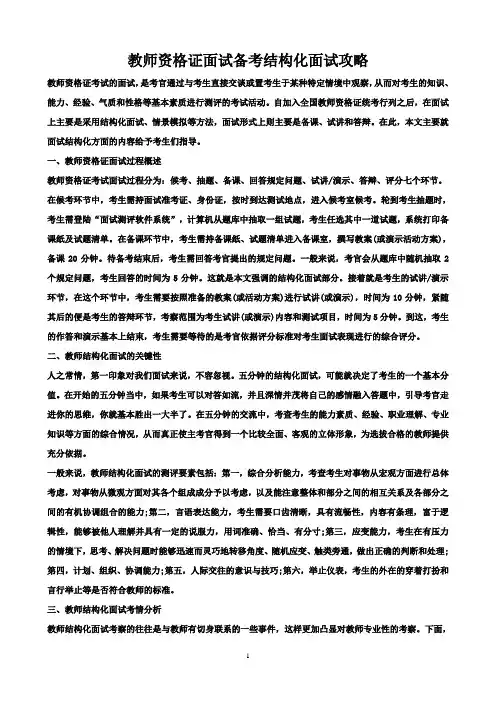 教师资格证面试备考之结构化面试攻略