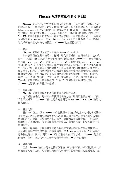 Flexsim5.0中文教程