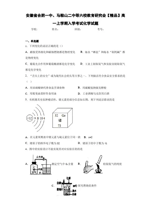 高中高一上学期入学考试化学试题(答案解析)