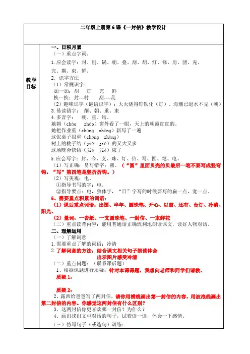 (部编版)二年级上册一封信部编优秀教学设计