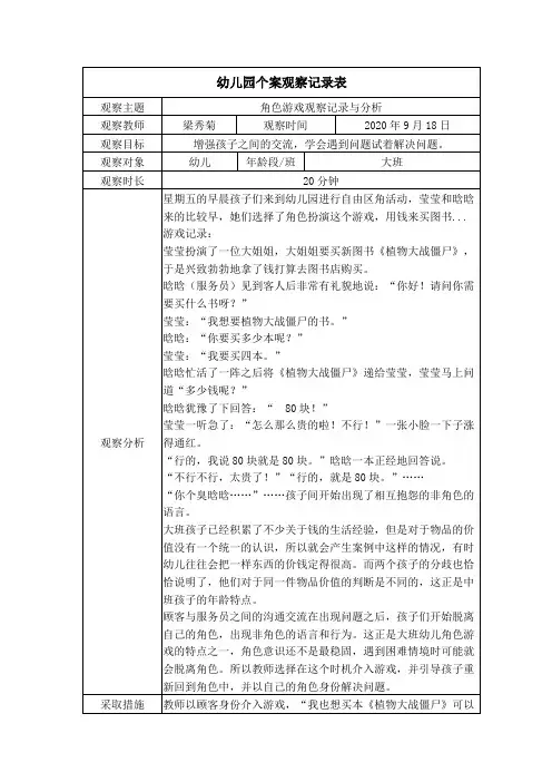 幼儿园大班角色游戏观察记录与分析